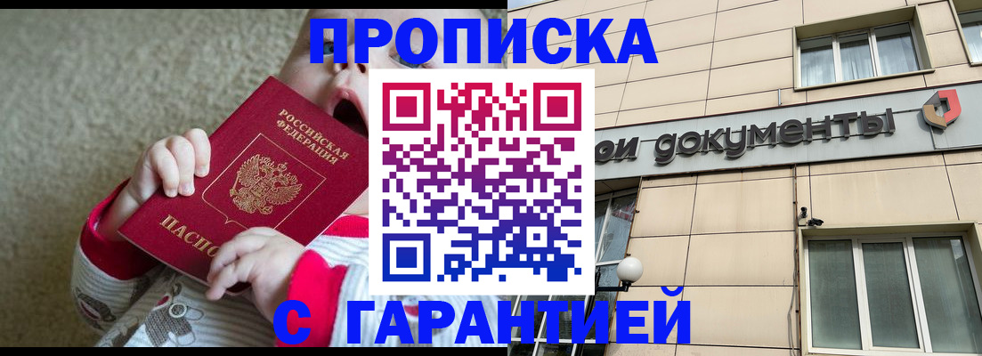 временная регистрация гарантия в Балахне