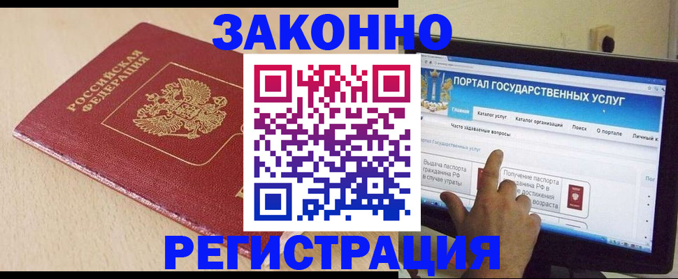 прописка 2025 в Балахне