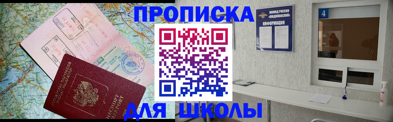 прописка в Балахне